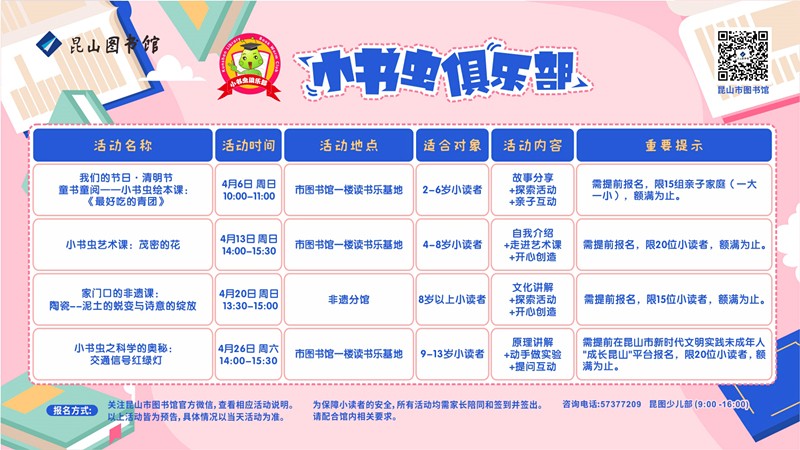 2025.4活动预告（横）.jpg