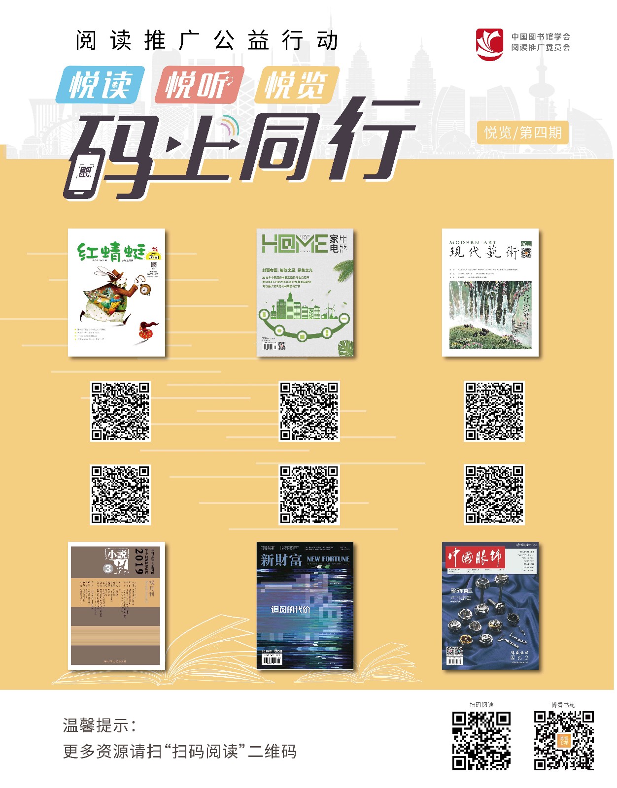 第四期悦览海报_compressed.jpg
