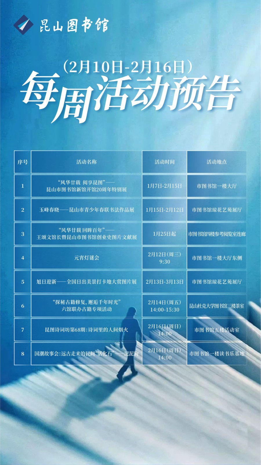 每周活动预告（0211-0216）.jpg
