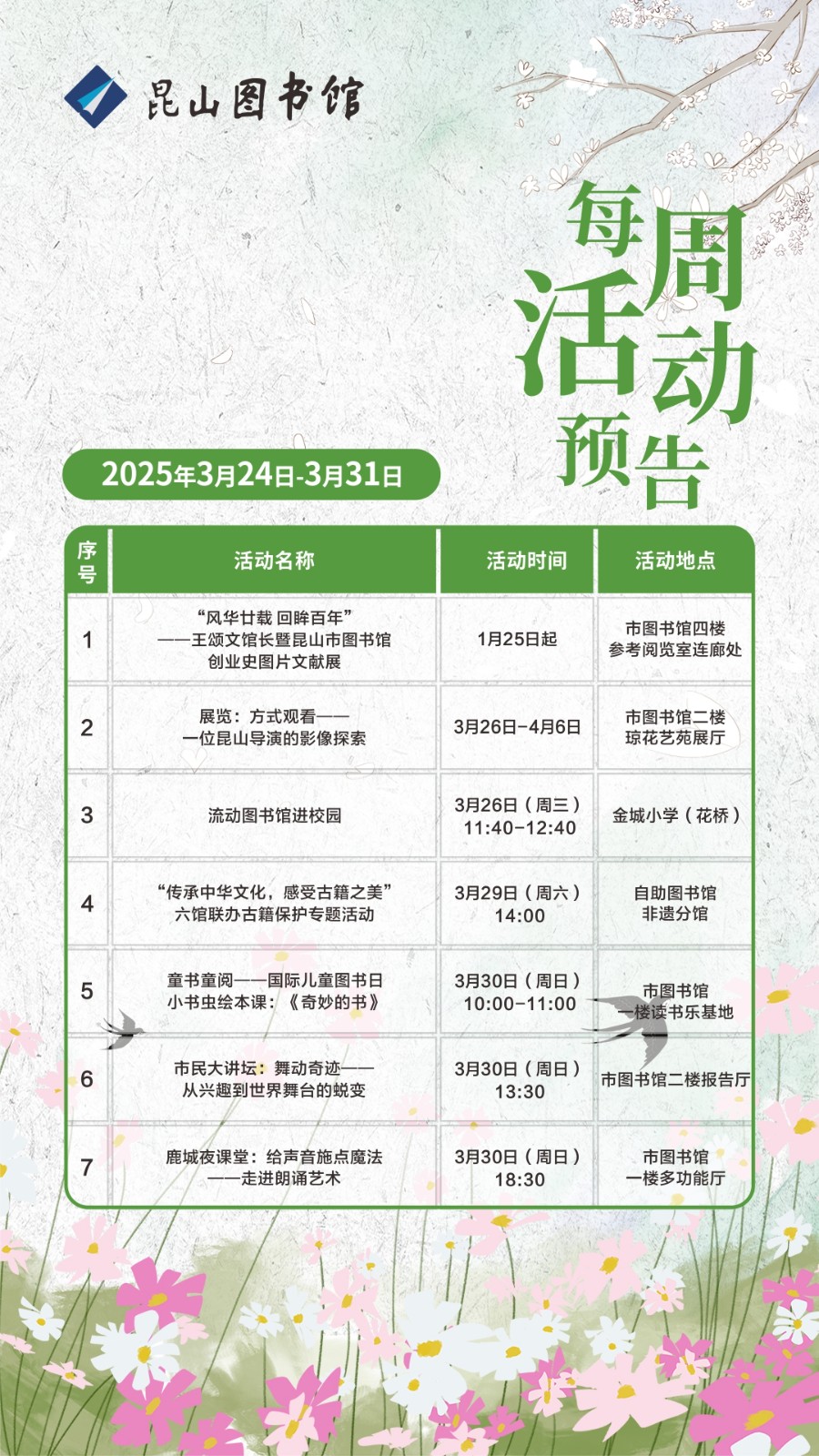 昆图活动预告（20250324-0331）.jpg