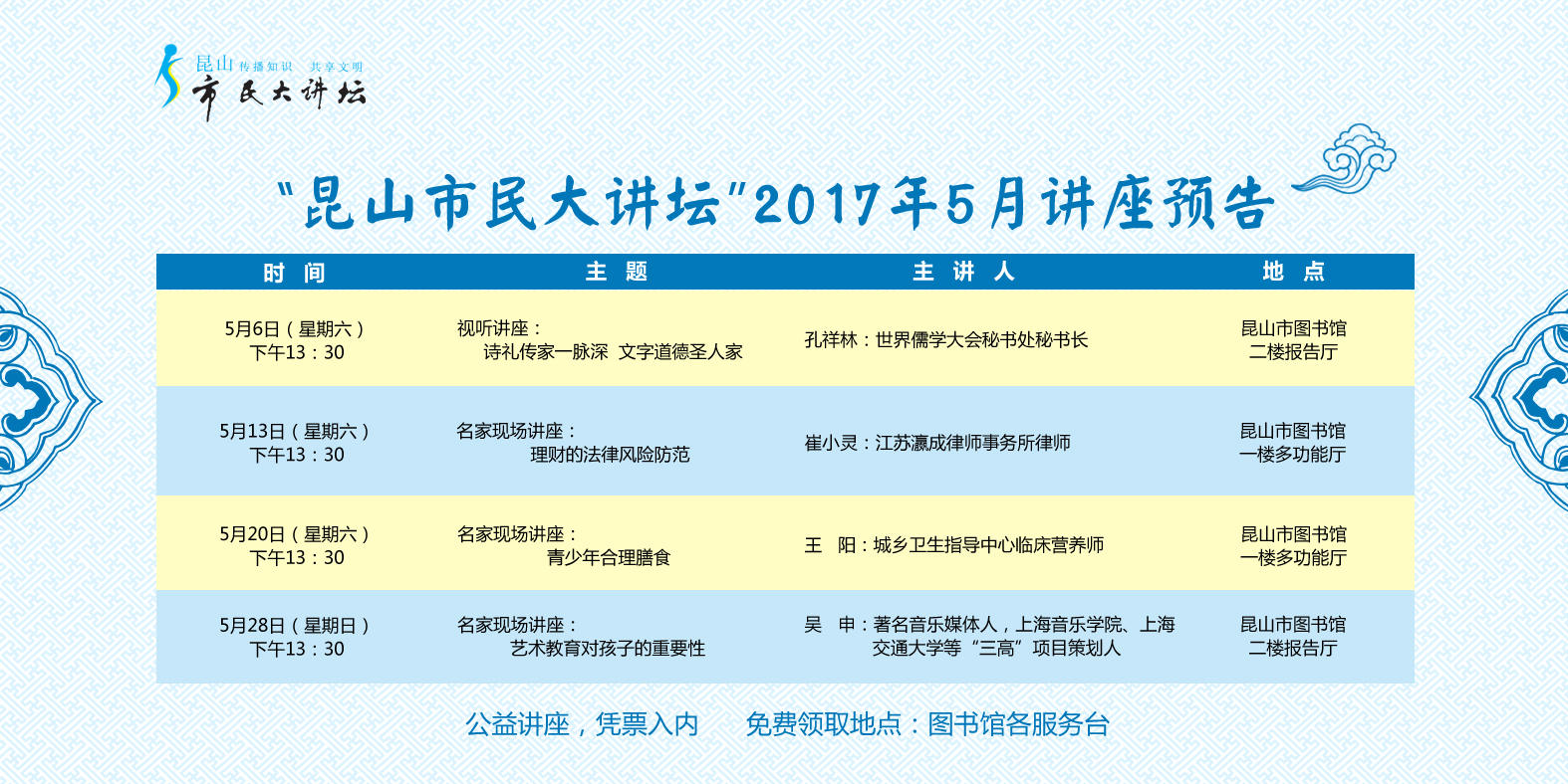 5月讲座、.jpg