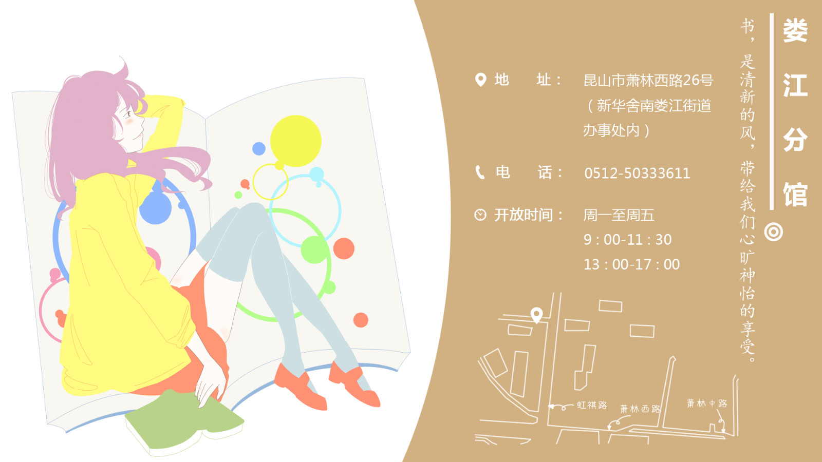 6娄江街道分馆.jpg