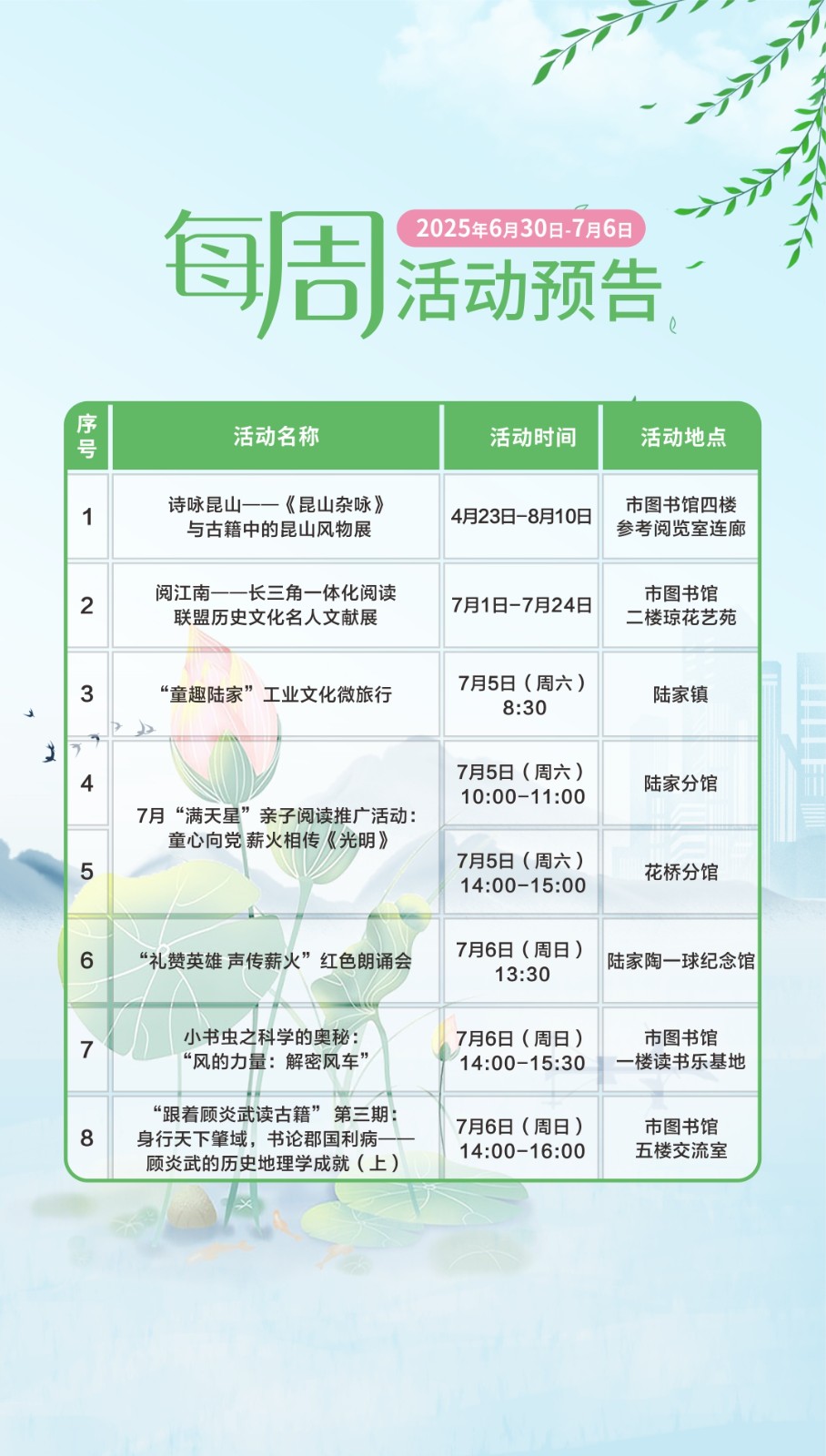 昆图活动预告20250630-0706.jpg